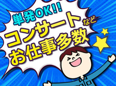 男性多数活躍中！
激レア&楽しいイベントもいっぱいあります★
まずは登録会へお気軽に――！