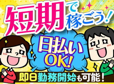 「毎月25万円以上は稼ぎたい！」「土日祝は休みがいい！」など…
あなたの希望に合ったお仕事をご紹介します♪