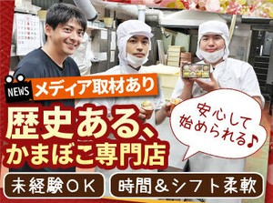 製造以外にも梱包や配送もお願いするため、
メリハリをつけながら働けるのも魅力です◎
適度に体を動かしたい方にもオススメ♪