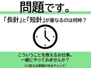 《理系学生さん必見！》
自分の受験経験を生かして
小・中・高校生の勉強をサポート
スキマ時間にしっかり稼げます！
未経験OK！