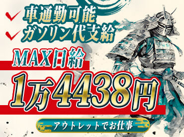 稼げる！日給1万3126円～♪
しかも…給与以外に最大15万円◎
→研修手当3万＆入社祝い金最大12万