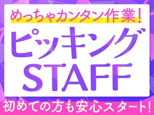 適度に体を動かせる！カンタンな軽作業をお任せします♪