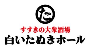 全国初出店！！
賑やかで"ほっ"とする
「すすきの」の街みたいな店内で、
北海道料理が手軽に楽しめます◎