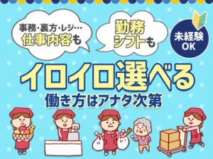 ＼初めての方も大歓迎！／
幅広い世代の男女スタッフが活躍中！
みんな仲良く働きやすい職場です◎