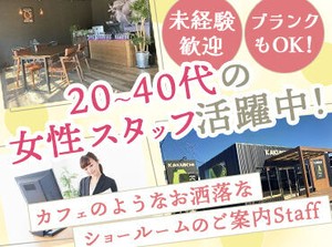 フリーターさんや主婦（夫）さんなど、
30～40代のstaff活躍中♪
未経験の方大歓迎◎
まずはお気軽にご応募を!!
※写真は館林店
