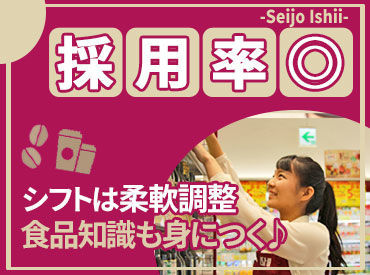 短時間で無理なく続けられる♪
成城石井の販売・製造！
金・土・日に働ける方は特に歓迎★