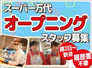 ▼多種多様な部門◎
適性・希望に合わせて配属♪
お惣菜、野菜、ベーカリー、
レジ、清掃、品出し…
あなたに合ったお仕事を！