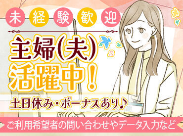 ◆家事や子育てと両立◎
短時間から勤務OK！
みんなでフォローし合える環境♪