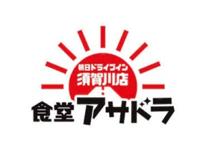 学校終わりや、お休みの日だけ…
スキマ時間を有効活用しませんか？
18～22時に勤務できる方⇒ぜひ、ご応募ください！！