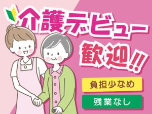 クリーニング・物作りなどの軽作業をそばで見守り♪
社会活動への参加をサポートするお仕事です◎