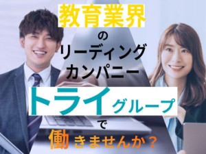 CMでも話題のトライのお仕事◎