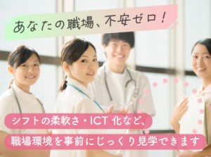 職場に対する不安ゼロ♪どんな看護理念？どんな利用者さんがいる？設備は？というアナタの不安を解消！