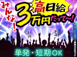 大人気イベントやライブ多数!!楽しいイベントが盛りだくさん★経験スキルは問いません！誰でもスタートできるお仕事です！