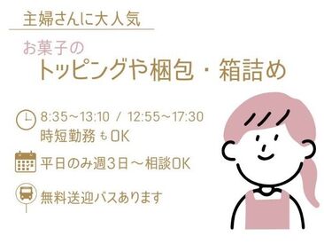 安心の「個別面談」制度♪
一人ひとりのご要望に沿ったお仕事をご用意◎
まずはお気軽にご応募ください！