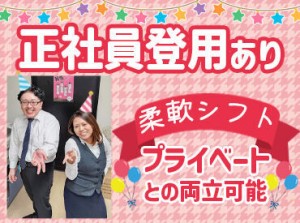 ▼パチンコ知識・経験不問
未経験スタートの方が9割以上◎
だから不安な気持ちもわかってくれるよ♪