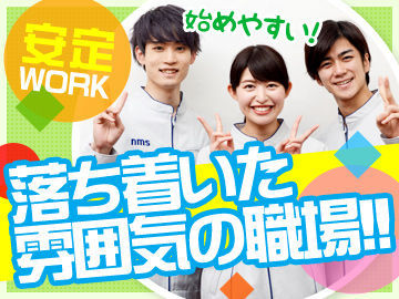 無理なく働ける、ぴったりのお仕事を一緒に探しましょう☆彡最短翌日支払い可能な希望日払い制度あり◎