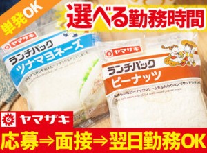 ＼短発1日～OK♪長期もOK♪／
誰でもスグに覚えられる
カンタンな製造・仕分けのお仕事なので、未経験も◎高校生～OK◎