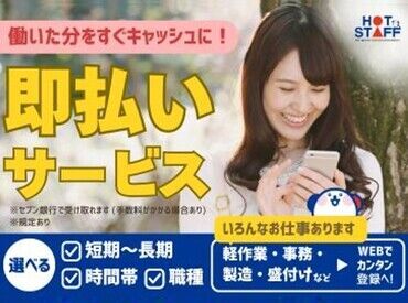 金欠さんもご安心を★
ご紹介企業がたくさんあるからスグにお給料GET!!
勤務地・お仕事内容も様々！お気軽にお問合せ下さい♪