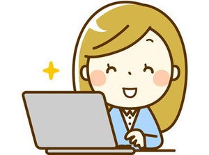 『前職で事務の仕事をしていた』
『基本的なPC操作ができる』
そんなアナタにピッタリのお仕事です♪