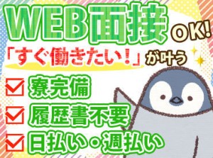 ＼働くあなたを応援します!!／会社が赴任旅費を[全額]負担するから安心してお仕事を始められますよ◎