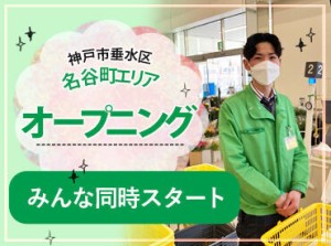 シフトの融通もバッチリ◎短時間勤務OK！
曜日固定や土日祝のみの勤務もご相談ください★