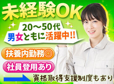 ＜幅広い年代の方々が活躍中＞
安定した環境で春のスタートを切りませんか♪
未経験からスタートした方がほとんどです◎