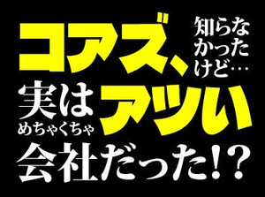 社員数約6,400名と国内トップクラスの規模・実績を誇るコアズ＊
充実の研修で安心して仕事を始められます！