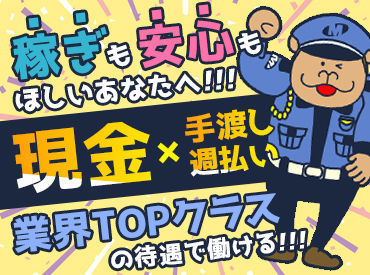 「スグに働きたい」「長く続けたい」⇒ そんな方にもオススメ♪
さらに…★お仕事が早く終わった日も日給分を全額GET！