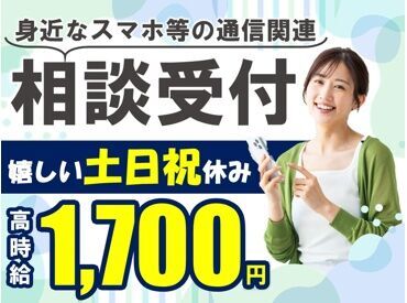 ＼春に向けて採用強化中／
人気の新宿エリアでアクセス抜群のオフィス♪
未経験でも安心して始められる充実研修あり★