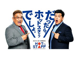 稼働分の週払い可★
職場見学もOK♪
詳しくは「株式会社ホットスタッフ四日市の
求人一覧を見る」をクリック!!