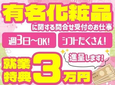 長期で安定勤務を実現★
週3＆1日3ｈ～ＯＫ♪
平日のみの勤務も可能です！
ライフスタイルに合った働き方ができますよ！