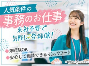 まずはあなたの希望を聞かせてください♪創設50年以上のノウハウでご希望のお仕事をご紹介します！