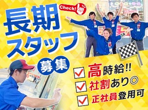 フリーター・主婦(夫)・学生
皆さん大歓迎ですヽ(´ω｀*)ﾉ
みなさんの都合に合わせて
無理なく働くことができます