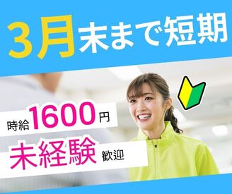 ＼3月末までの期間限定／
人気の商業施設内♪
20代～30代のスタッフ活躍中＊