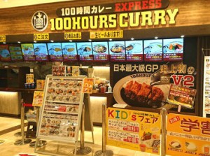 １００時間カレーEXPRESS
ニッケコルトンプラザ店