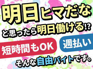 ＼短期×単発／
ユニティーは案件多数！
「仕事が無くて働けない…」の心配不要◎
ピンポイントで働きたい方にもオススメ♪