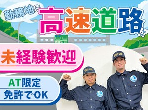 ≪車・バイク・自転車通勤OK≫
免許があればOK◎
ほとんどが未経験から活躍中です♪