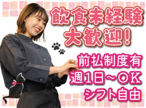 バイトデビューにもオススメ！
前払いあり&ピアス・ネイルOKと
メリット充実の居酒屋で、
週1日～気軽にアルバイトしませんか？