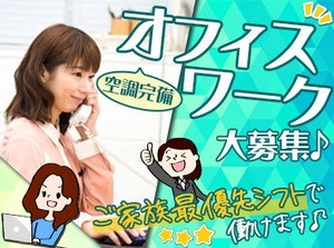 週3日、1日6時間から働けるので
お子様のお迎えも可能◎
急なお休みにも柔軟に対応しますので
安心してください！