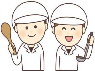 カンタン・シンプルな調理や盛り付けのお仕事★
マニュアル完備♪
お家でご飯を作る感覚でOK◎