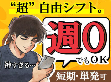 ～積極採用中！～
理由はなんでも大丈夫！
まずはご応募ください♪