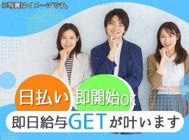 「毎月25万円以上は稼ぎたい！」「土日祝は休みがいい！」など…
あなたの希望に合ったお仕事をご紹介します♪