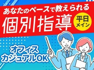教える内容は…▼
学校で習う基礎レベルがメイン♪
丁寧なサポートで大人気◎
未経験からスタートしやすい環境です★