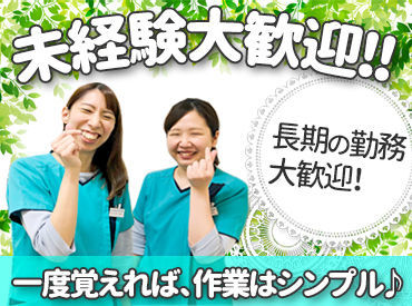 《病院内で裏方ワーク♪》レアなお仕事だけど、特別な知識や経験は必要ありません♪みなさん未経験からスタートしています◎