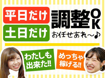 何かと出費が多い時期…
友達と一緒に応募もOK◎
一緒に始める同期って心強いですよね★