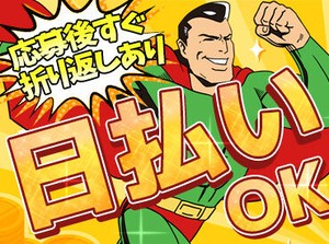 ☆★勤務地いろいろ★☆
まずは登録だけもOKです！
お気軽にお問合せくださいね♪

≪WEB面接も随時受付中です!!≫