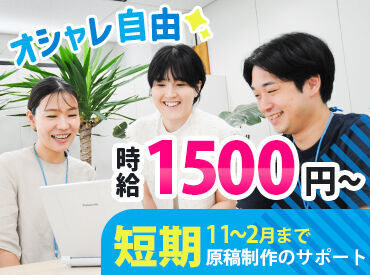 20名以上のスタッフ大募集★
「人と話すことが好き」
「進捗管理のスキルUP」を目指したいetc.
未経験からの応募もOK◎