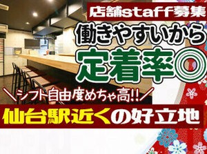 両店とも仙台駅から徒歩スグ！
まかないは無料＆持ち帰りもOKなので
特にひとり暮らしのスタッフから大好評です！