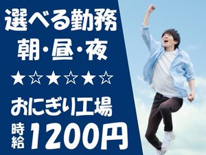 ＼20～60代まで幅広い世代が活躍中／
経験や資格等は一切不要！
シンプルな作業内容♪