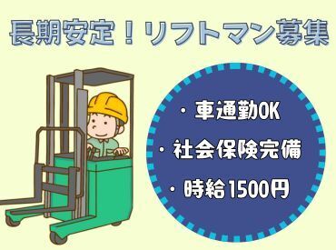 最新設備の倉庫で、あなたのスキルを活かしませんか？